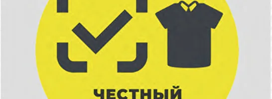 Маркировка Честный знак для маркетплейсов