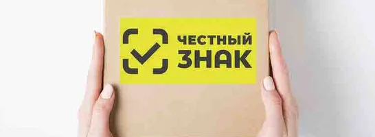 Маркировка Честный знак для производителей