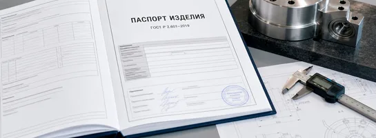 Паспорт изделия